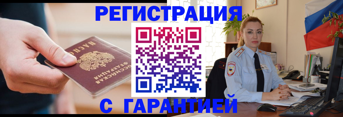 временная регистрация гарантия в Петушках