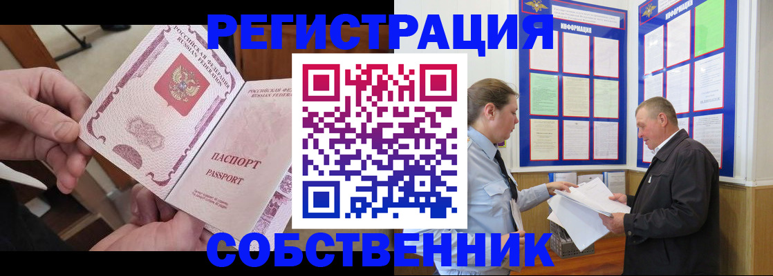 прописка от собственника в Петушках