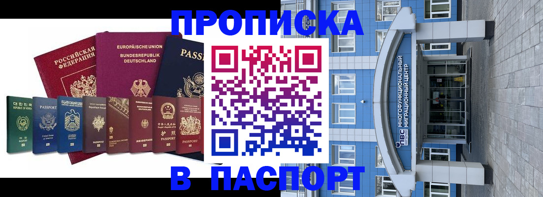 прописка штамп в Петушках