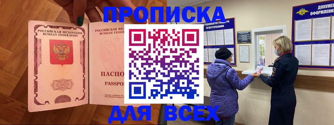 прописка ребенка в Петушках